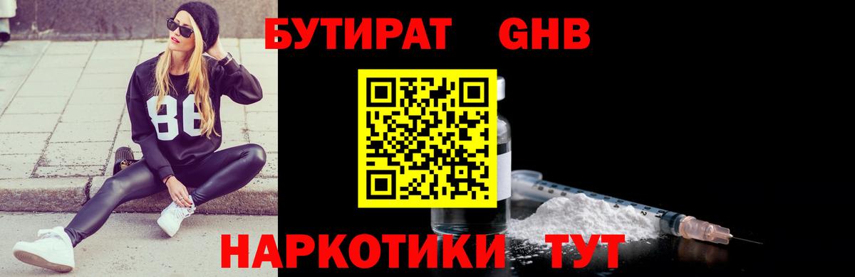 БУТИРАТ  Бутират BDO 33%  Вход с VPN  Ярославль 