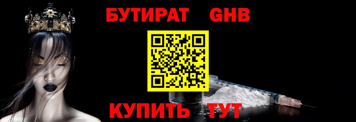 БУТИРАТ BDO 33% Ярославль