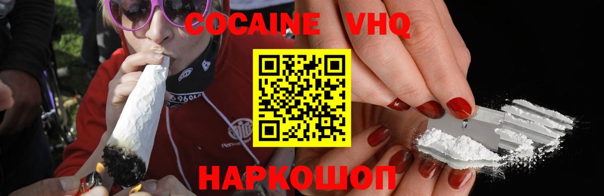 Ярославль  COCAIN FishScale  Cocaine  КОКАИН VHQ  Вход с VPN 