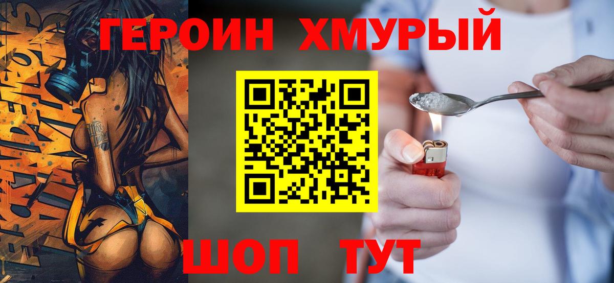 ГЕРОИН VHQ Ярославль