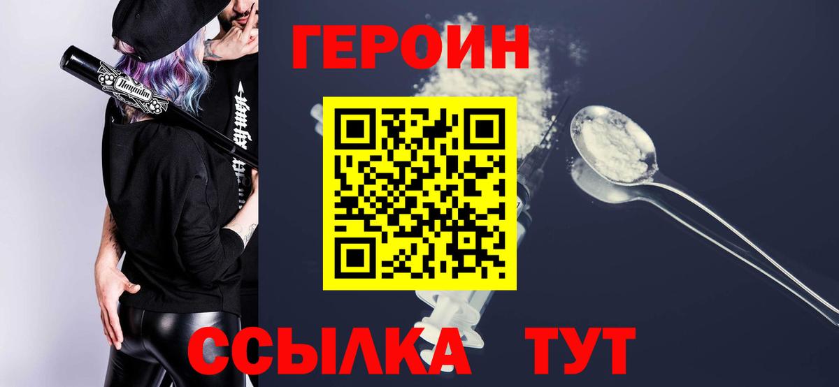 Героин  Вход с VPN  Ярославль  Героин Heroin 