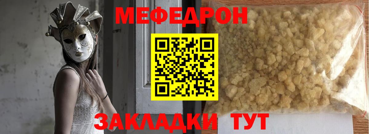 Ярославль  МЕФ  Вход с VPN  Мефедрон кристаллы 