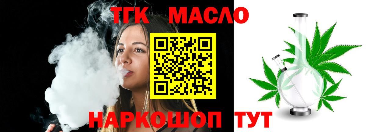 ТГК Wax  Вход с VPN  где можно купить наркотик  Дистиллят ТГК THC oil  Ярославль 